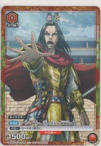 嬴政≪プロモーションカード≫