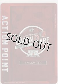 アクションポイント（ユニオンレア争奪バトル）