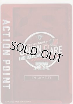 画像1: アクションポイント(ユニオンレア争奪バトル)