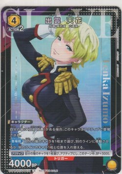 画像1: 出雲 天花≪プロモーションカード≫