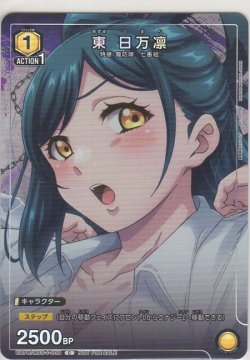 画像1: 東 日万凛≪プロモーションカード≫