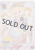 藤田 ことね≪プロモーションカード≫