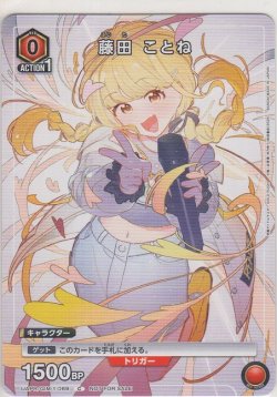 画像1: 藤田 ことね≪プロモーションカード≫