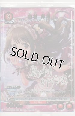 画像1: 島村 卯月≪プロモーションカード≫【未開封】