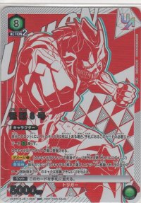 怪獣8号≪ＵＲ≫【未開封】