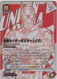 仮面ライダーゼロツー（イズ）≪ＵＲ≫【未開封】