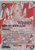 仮面ライダーゼロツー（イズ）［WINNER］≪ＵＲ≫【未開封】