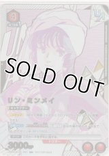 リン・ミンメイ≪ＵＲ≫【未開封】