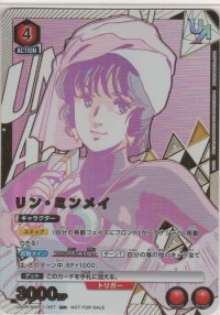 リン・ミンメイ≪ＵＲ≫【未開封】