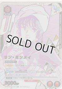 リン・ミンメイ≪ＵＲ≫【未開封】