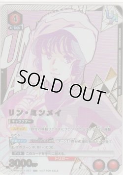 画像1: リン・ミンメイ≪ＵＲ≫【未開封】