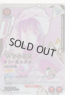画像1: リン・ミンメイ［WINNER］≪ＵＲ≫【未開封】