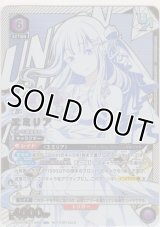 エミリア≪ＵＲ≫