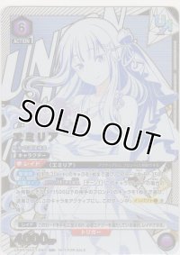 エミリア≪ＵＲ≫