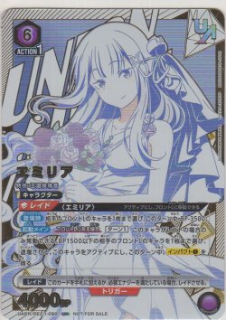 画像1: エミリア≪ＵＲ≫