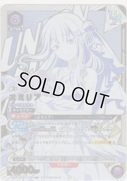 画像1: エミリア≪ＵＲ≫