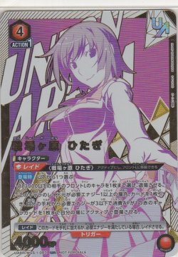 画像1: 戦場ヶ原 ひたぎ≪ＵＲ≫【未開封】