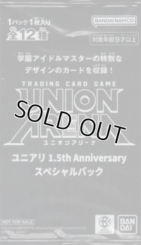 ユニアリ 1.5th Anniversary スペシャルパック