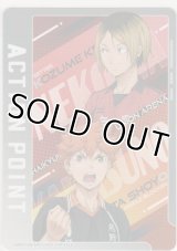 アクションポイント（ハイキュー!!）≪日向翔陽＆孤爪研磨≫