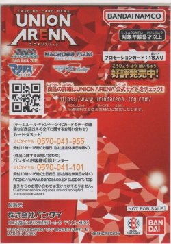 画像2: アクションポイント(マクロス)【未開封】