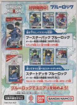 画像2: アクションポイント（ブルーロック）≪潔世一＆糸師凛≫【未開封】