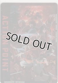 アクションポイント（るろうに剣心）