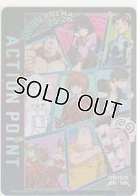 アクションポイント（ユニフェス25-26）