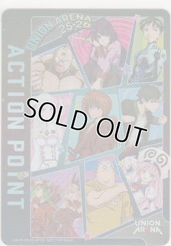 画像1: アクションポイント（ユニフェス25-26）