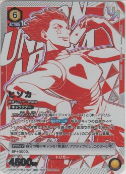 画像1: ヒソカ≪ＵＲ≫【未開封】