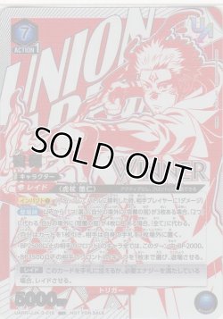 画像1: 宿儺［WINNER］≪ＵＲ≫【未開封】