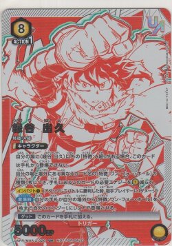 画像1: 緑谷 出久≪ＵＲ≫