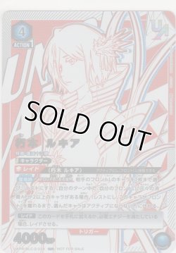 画像1: 朽木 ルキア≪ＵＲ≫