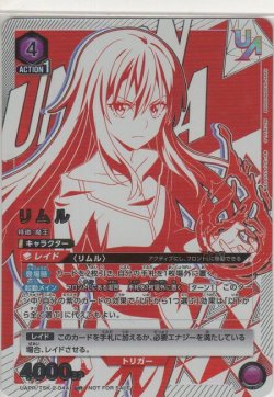 画像1: リムル≪ＵＲ≫【未開封】
