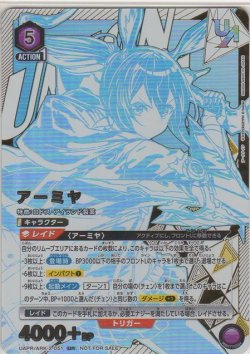 画像1: アーミヤ≪ＵＲ≫【未開封】
