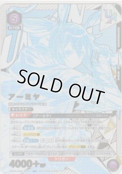 画像1: アーミヤ≪ＵＲ≫【未開封】