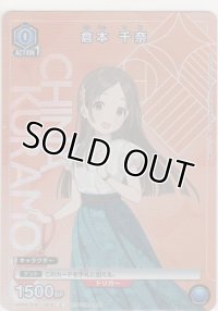 倉本 千奈≪プロモーション≫