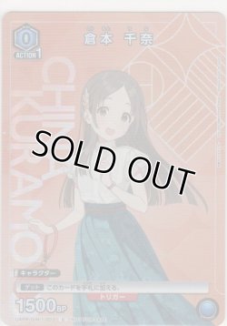 画像1: 倉本 千奈≪プロモーション≫