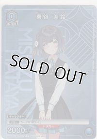 秦谷 美鈴≪プロモーション≫