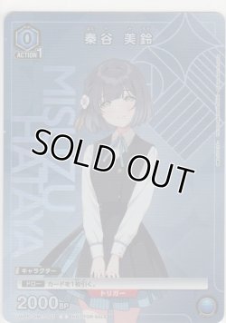 画像1: 秦谷 美鈴≪プロモーション≫