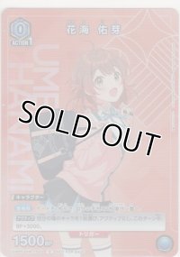 花海 佑芽≪プロモーション≫