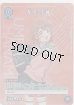 画像1: 花海 佑芽≪プロモーション≫