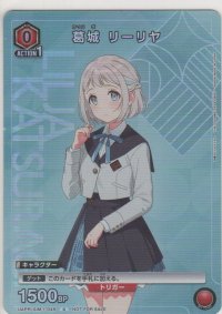 葛城 リーリヤ≪プロモーション≫