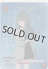 月村 手毬≪プロモーション≫