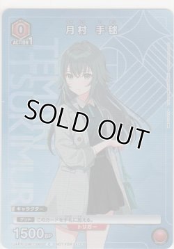 画像1: 月村 手毬≪プロモーション≫