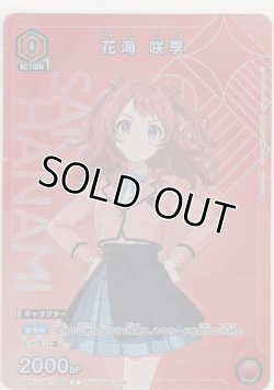 画像1: 花海 咲季≪プロモーション≫