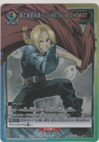 鋼の錬金術師 FULLMETAL ALCHEMIST