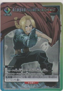 画像1: 鋼の錬金術師 FULLMETAL ALCHEMIST