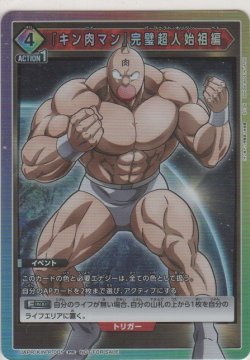 画像1: 『キン肉マン』完璧超人始祖編