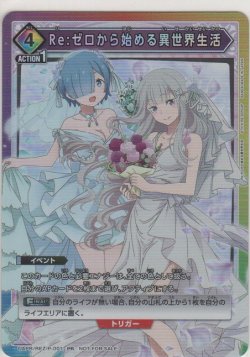画像1: Re:ゼロから始める異世界生活