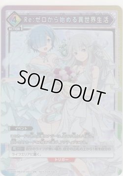 画像1: Re:ゼロから始める異世界生活